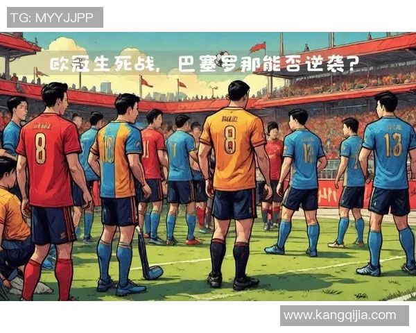 拜仁慕尼黑与巴萨激战回顾球迷心中永恒的经典对决