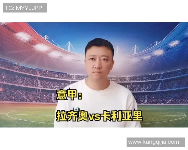 卡利亚里对阵拉齐奥赛事分析与胜负预测详解